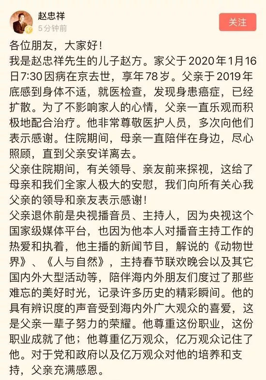 痛心!著名主持人赵忠祥在京病逝 痛心!著名主持人赵忠祥在京病逝